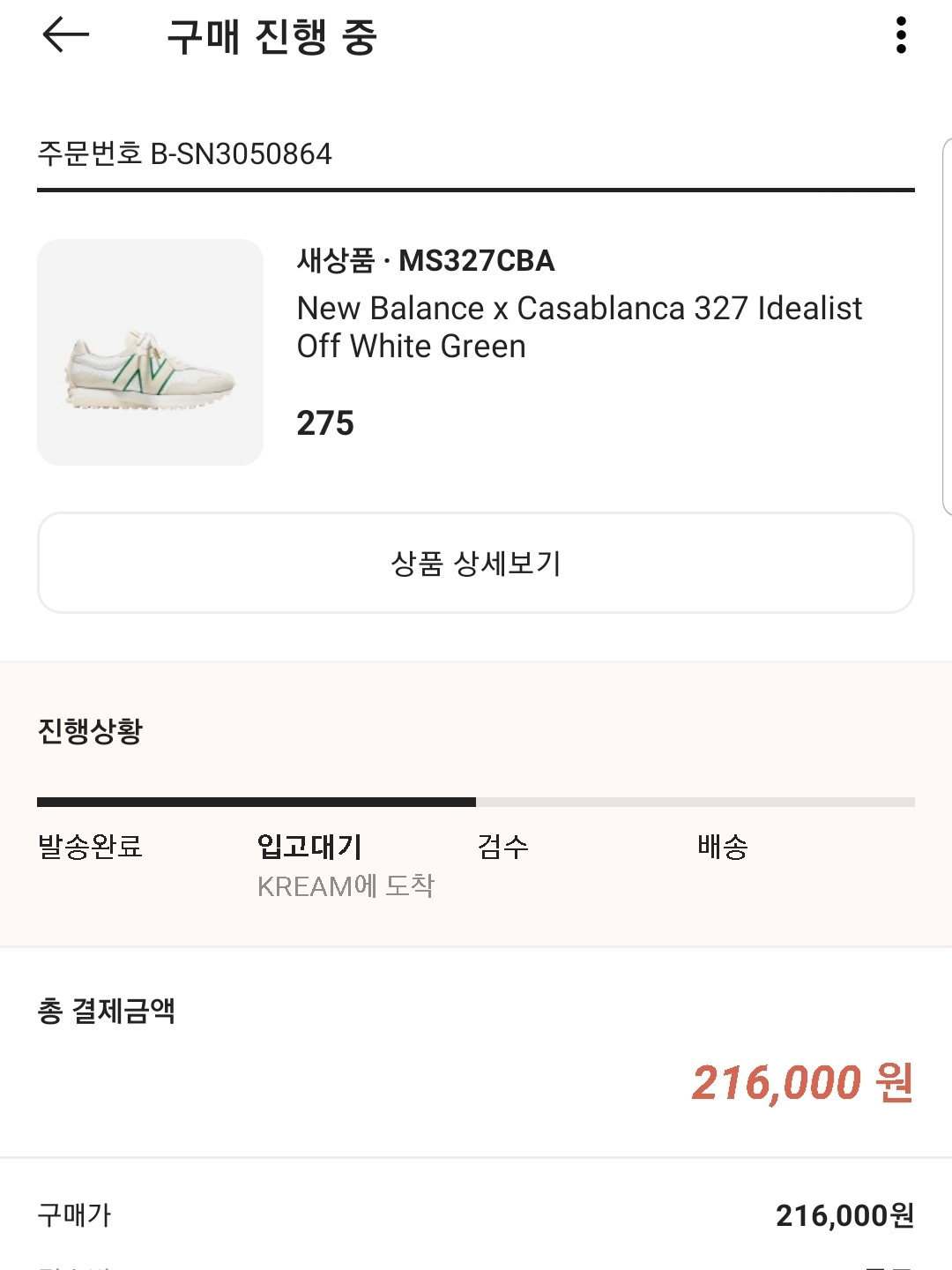 New Balance x Casablanca 327 Idealist Off White Green 착용 스타일