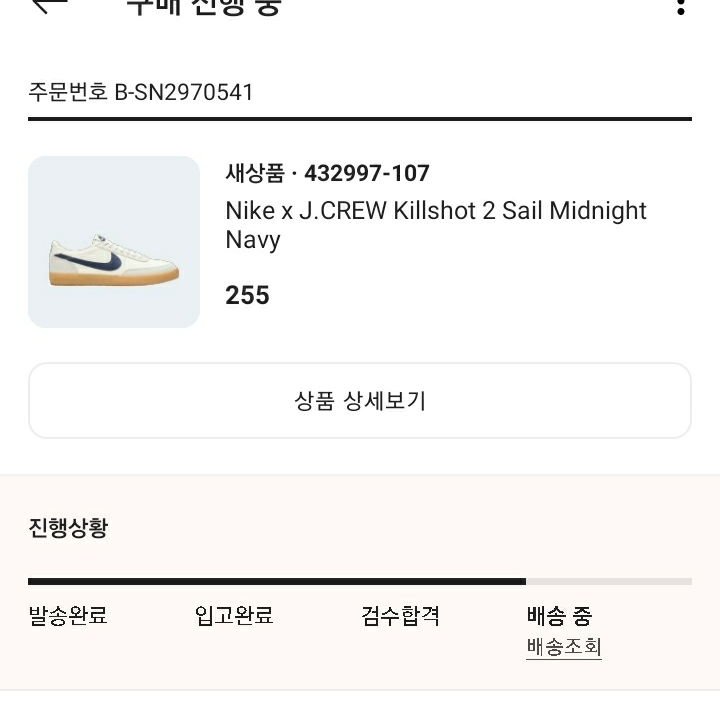Nike x J.Crew Killshot 2 Sail Midnight Navy 착용 스타일
