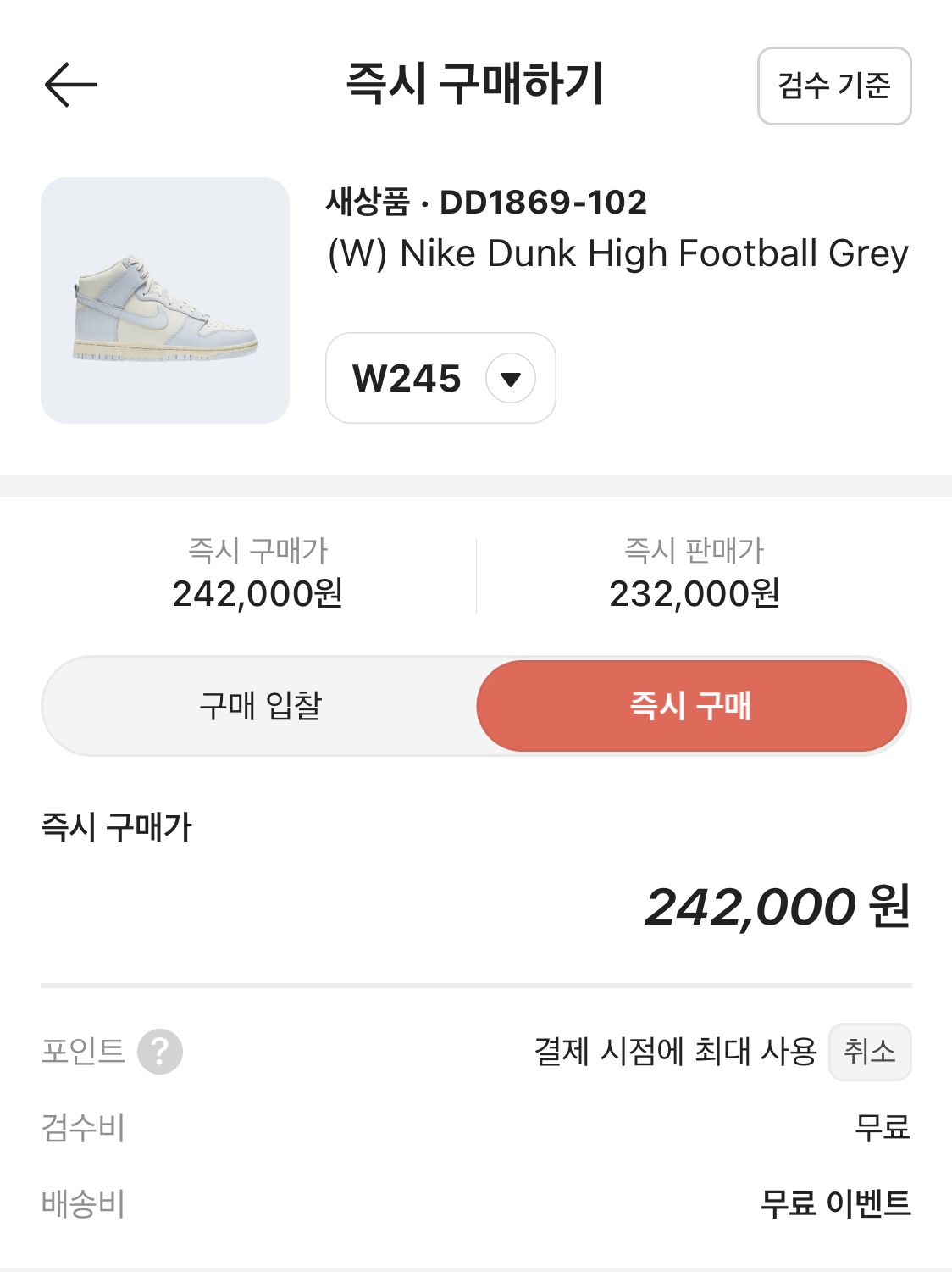 (W) Nike Dunk High Football Grey 착용 스타일