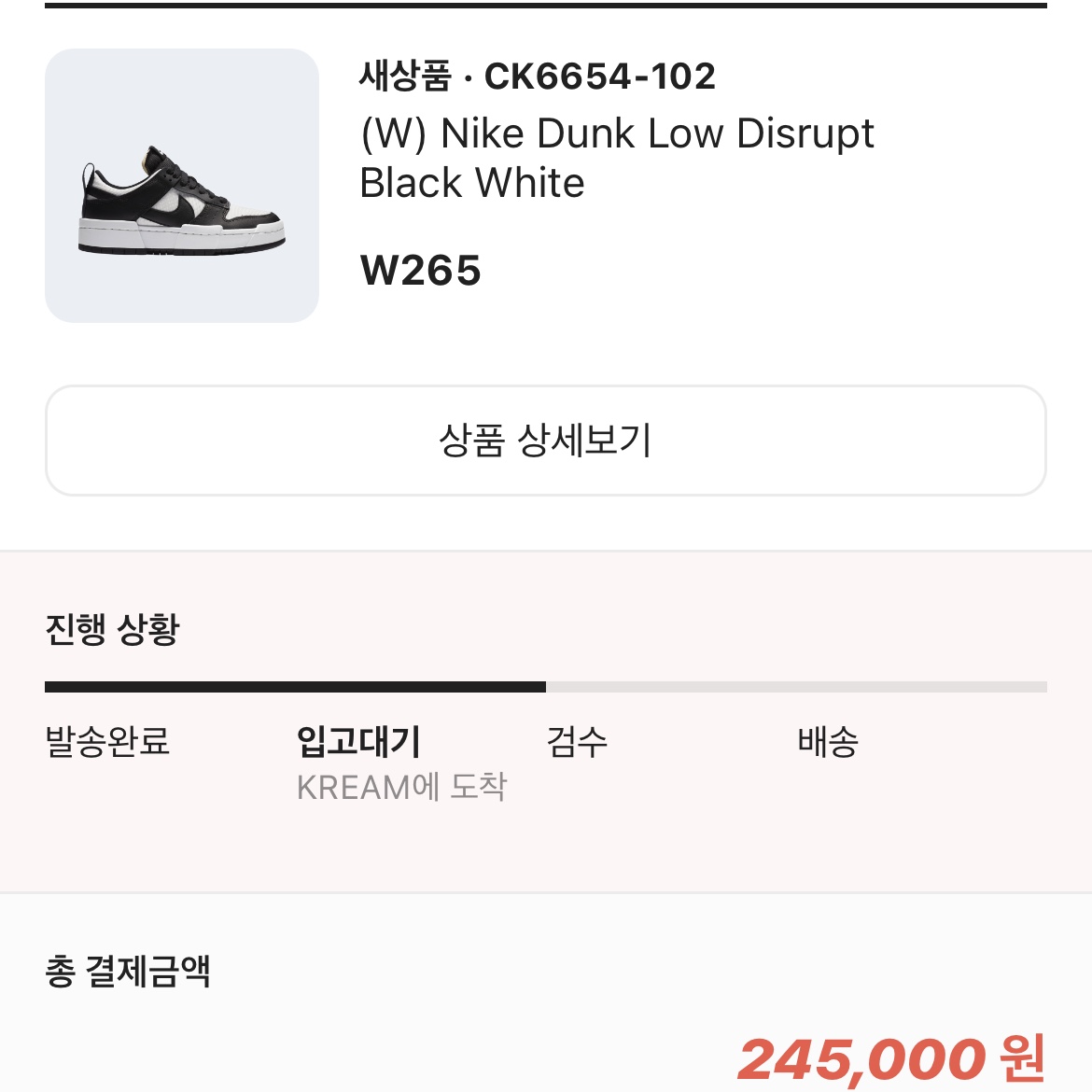 (W) Nike Dunk Low Disrupt Black White 착용 스타일