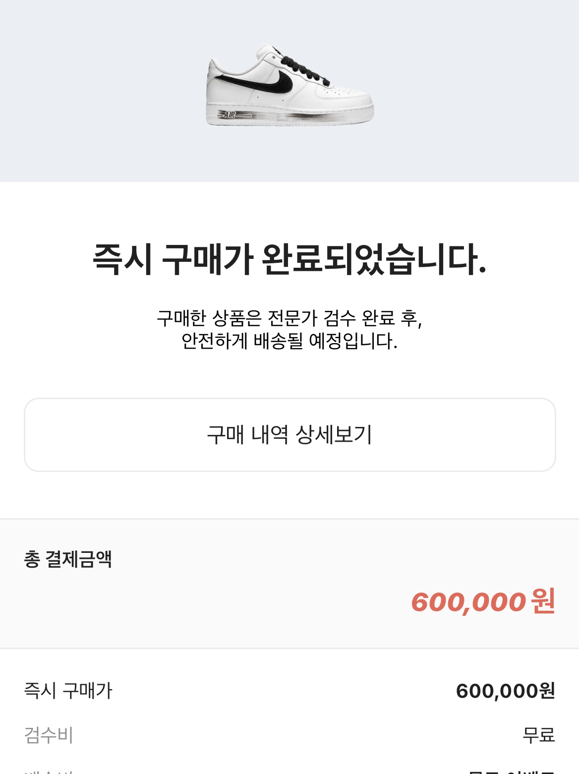Nike x Peaceminusone Air Force 1 Low Para-Noise 2.0 착용 스타일