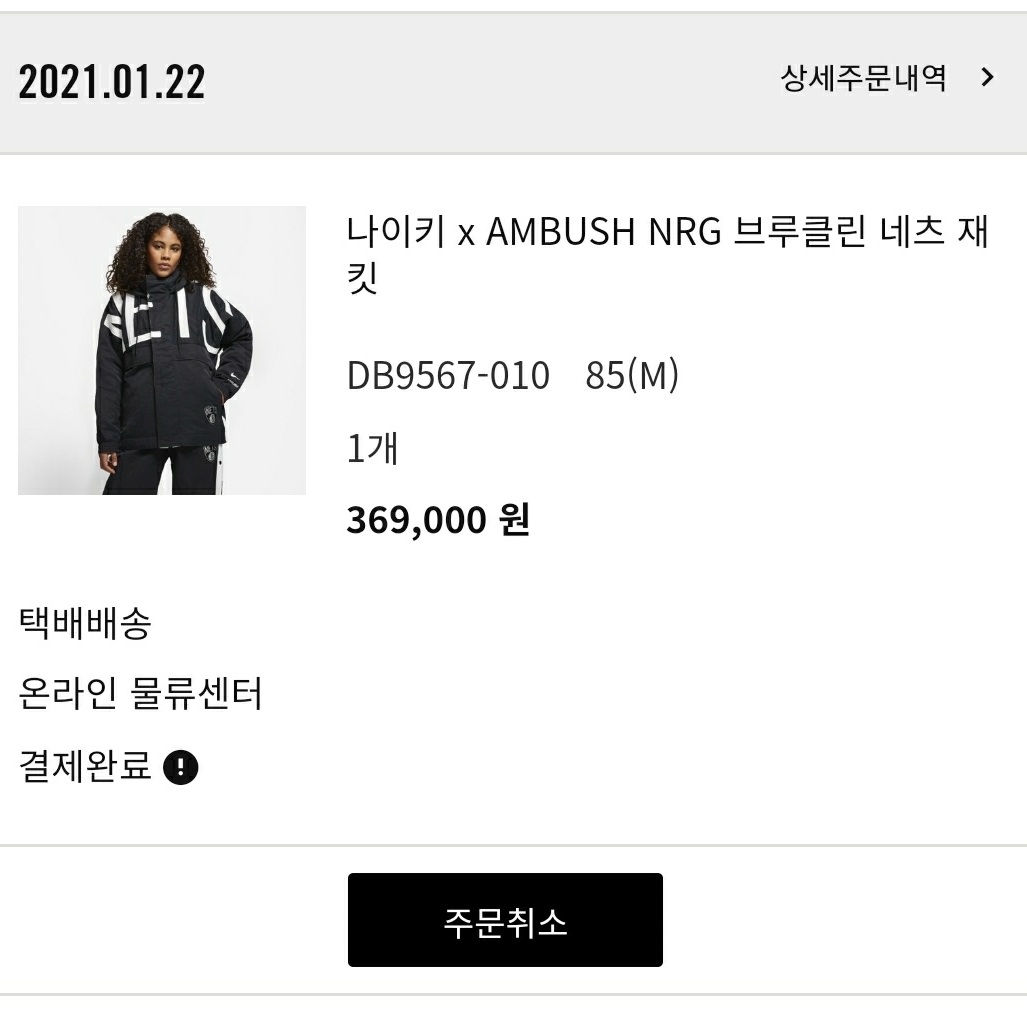 (W) Nike x Ambush NBA Collection Nets Jacket - Asia 착용 스타일