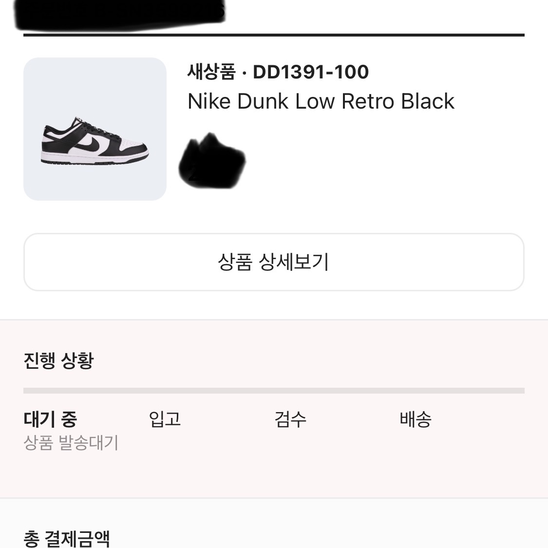 Nike Dunk Low Retro Black 착용 스타일