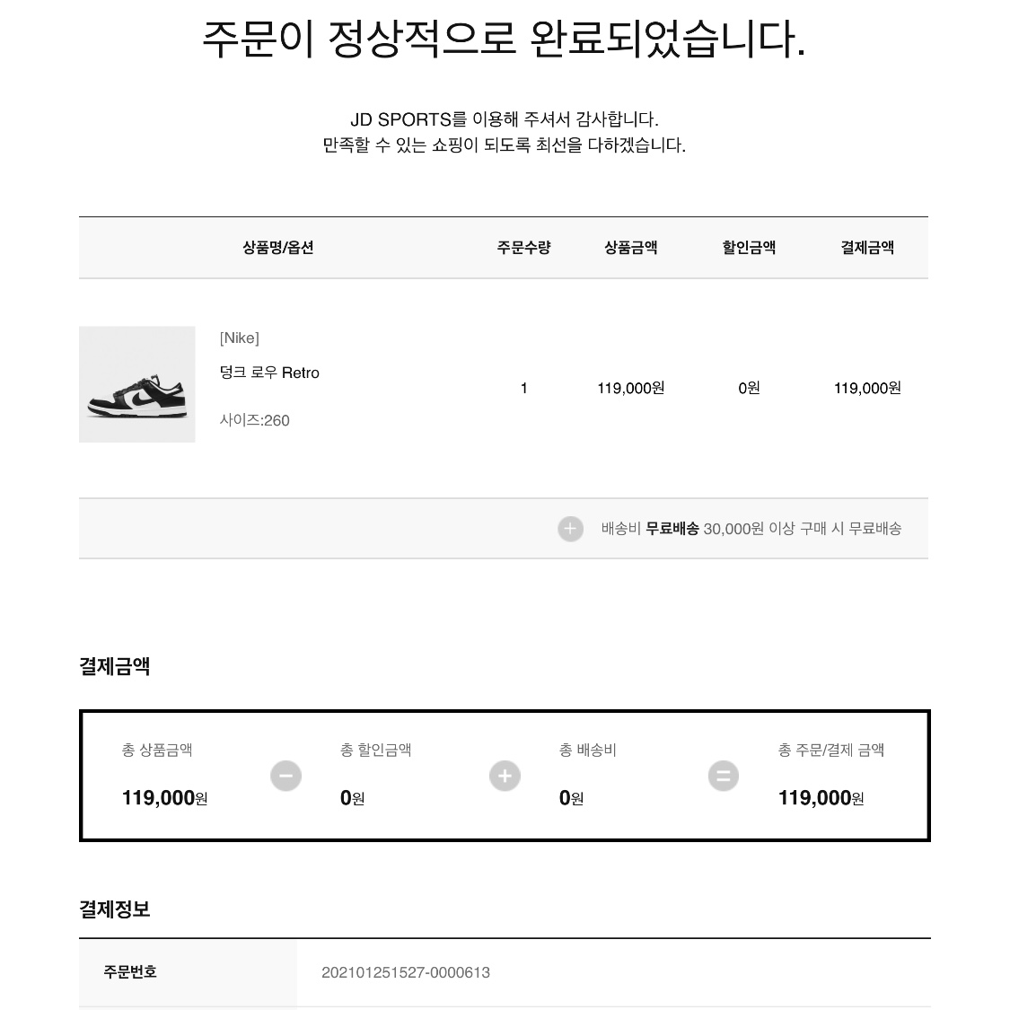 Nike Dunk Low Retro Black 착용 스타일 - 2