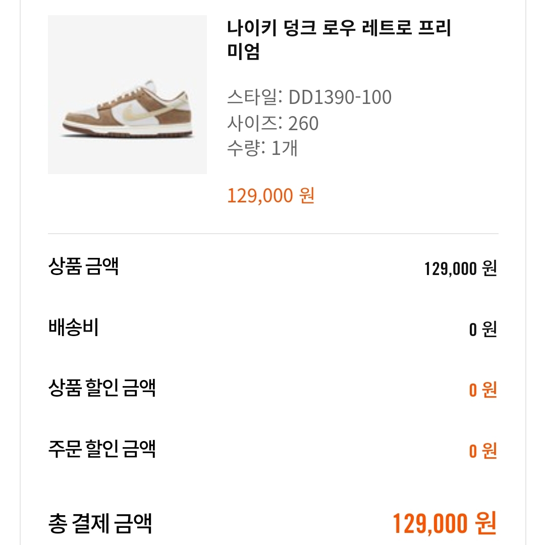 Nike Dunk Low Pro Premium Medium Curry 착용 스타일