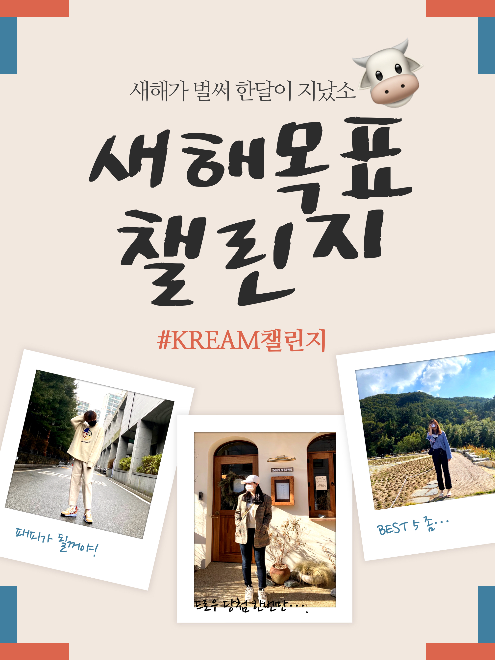 KREAM 챌린지님의 스타일 - 1