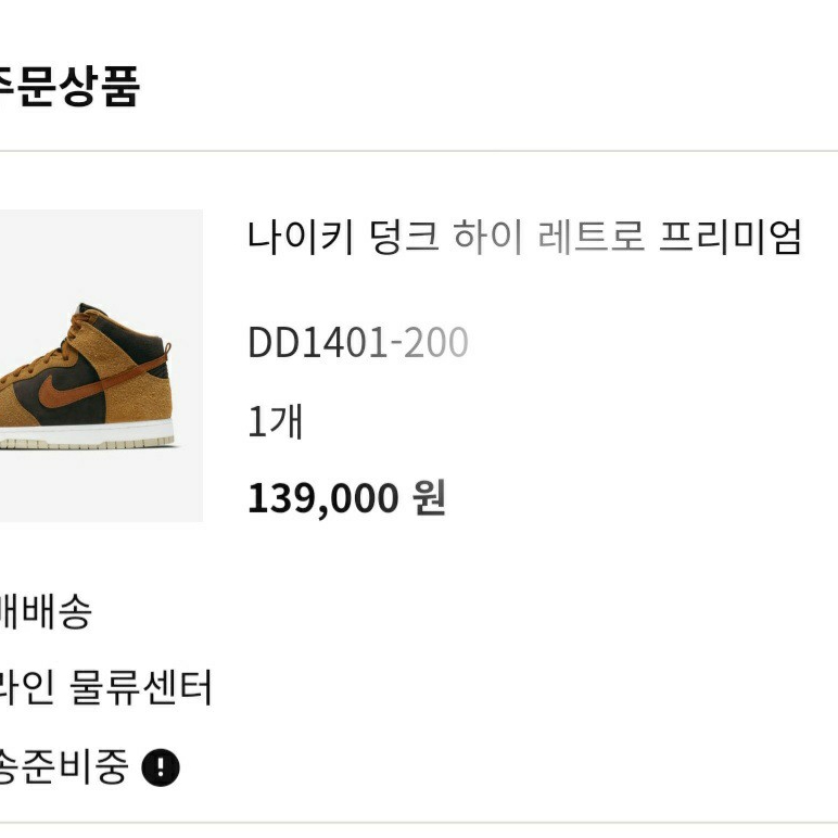 Nike Dunk High Retro PRM Dark Curry 착용 스타일