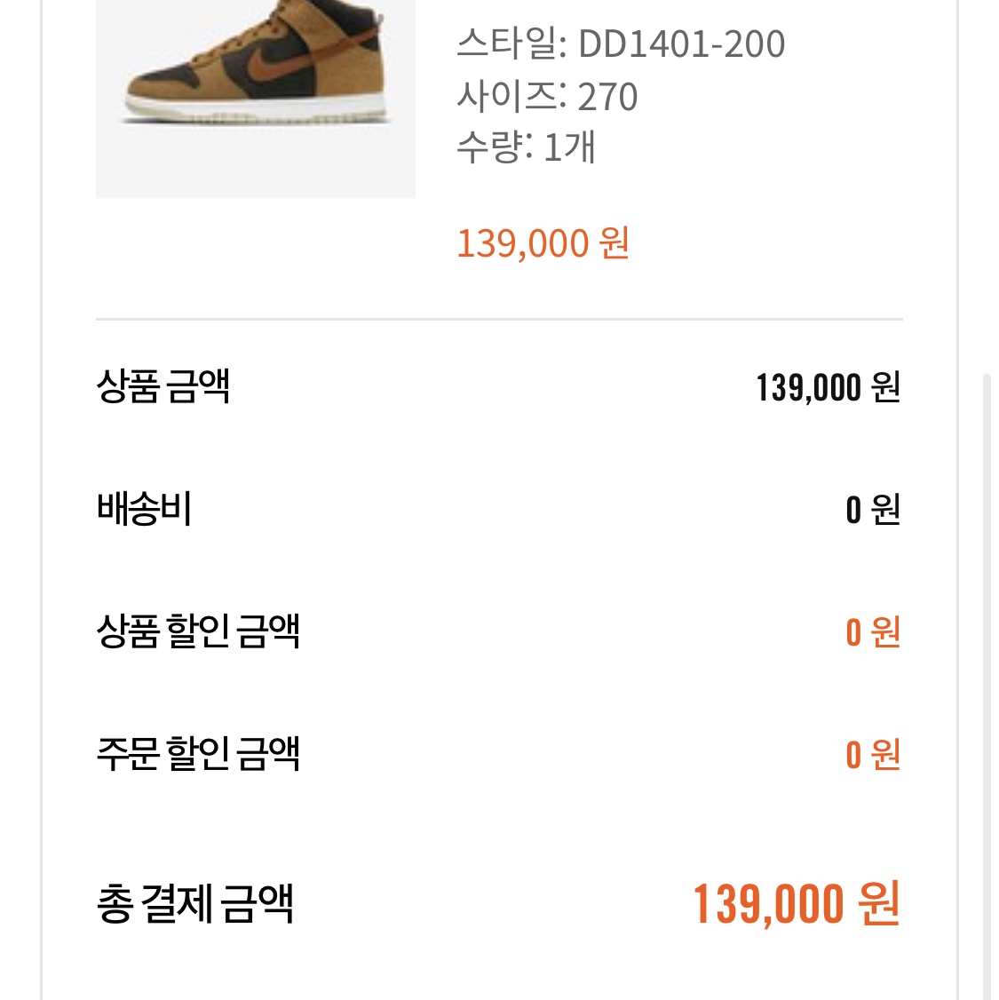 Nike Dunk High Retro PRM Dark Curry 착용 스타일