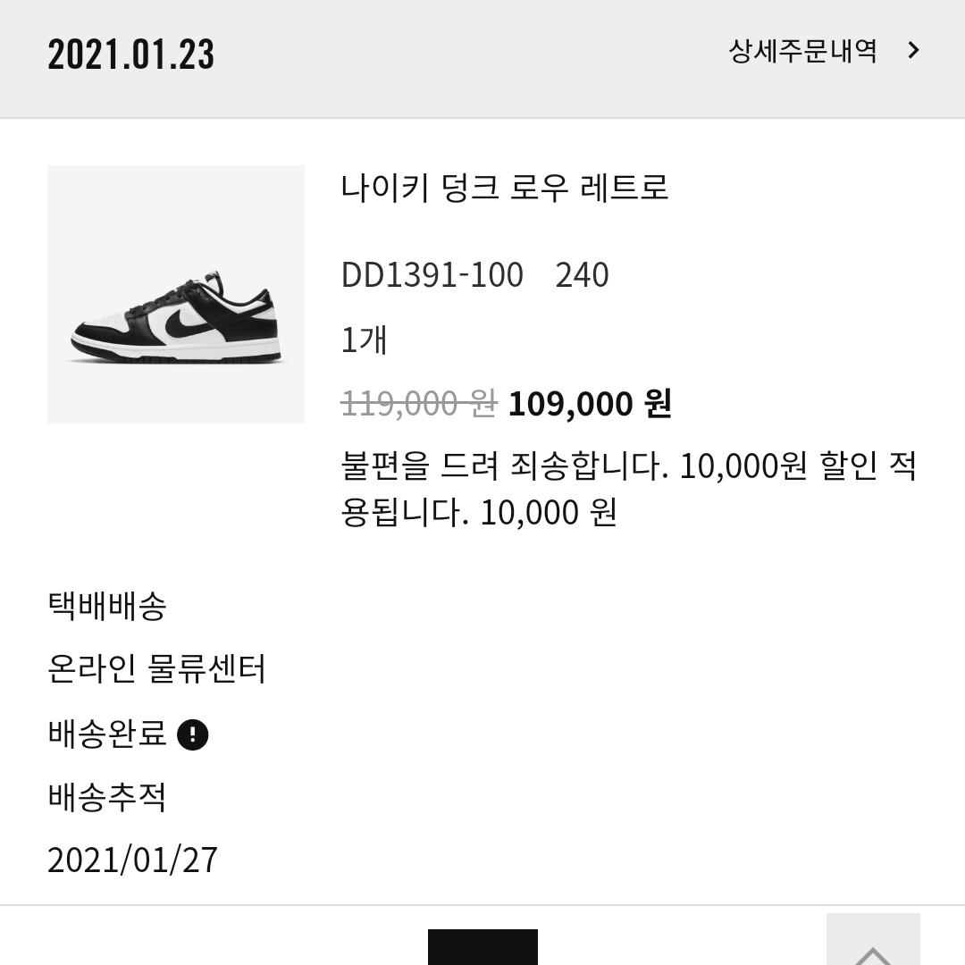 Nike Dunk Low Retro Black 착용 스타일