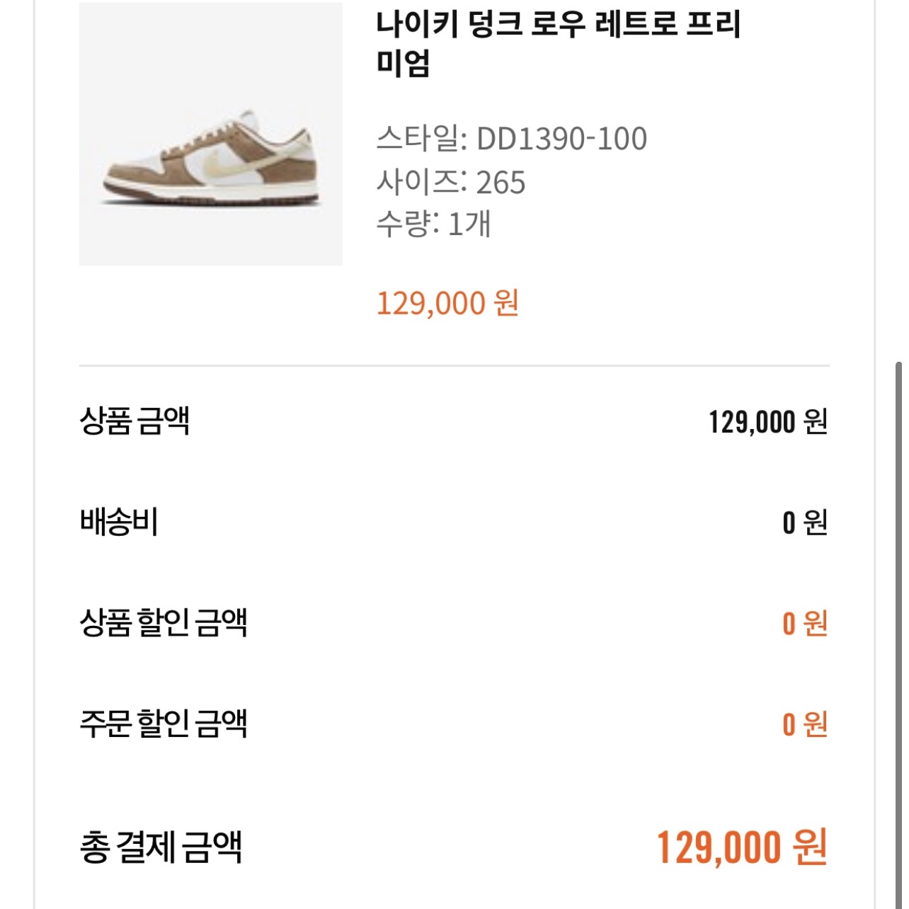 Nike Dunk Low Pro Premium Medium Curry 착용 스타일