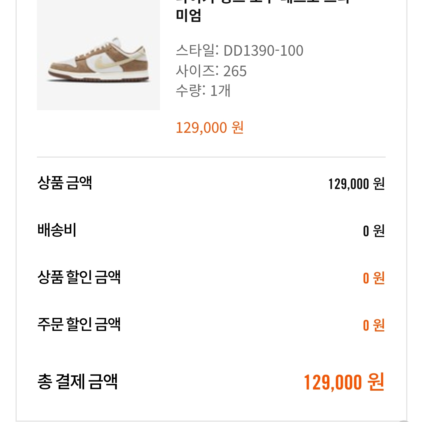 Nike Dunk Low Pro Premium Medium Curry 착용 스타일
