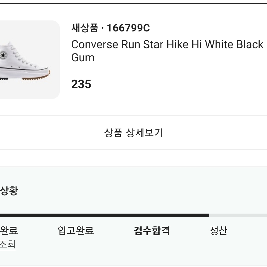 Converse Run Star Hike Hi White Black Gum 착용 스타일