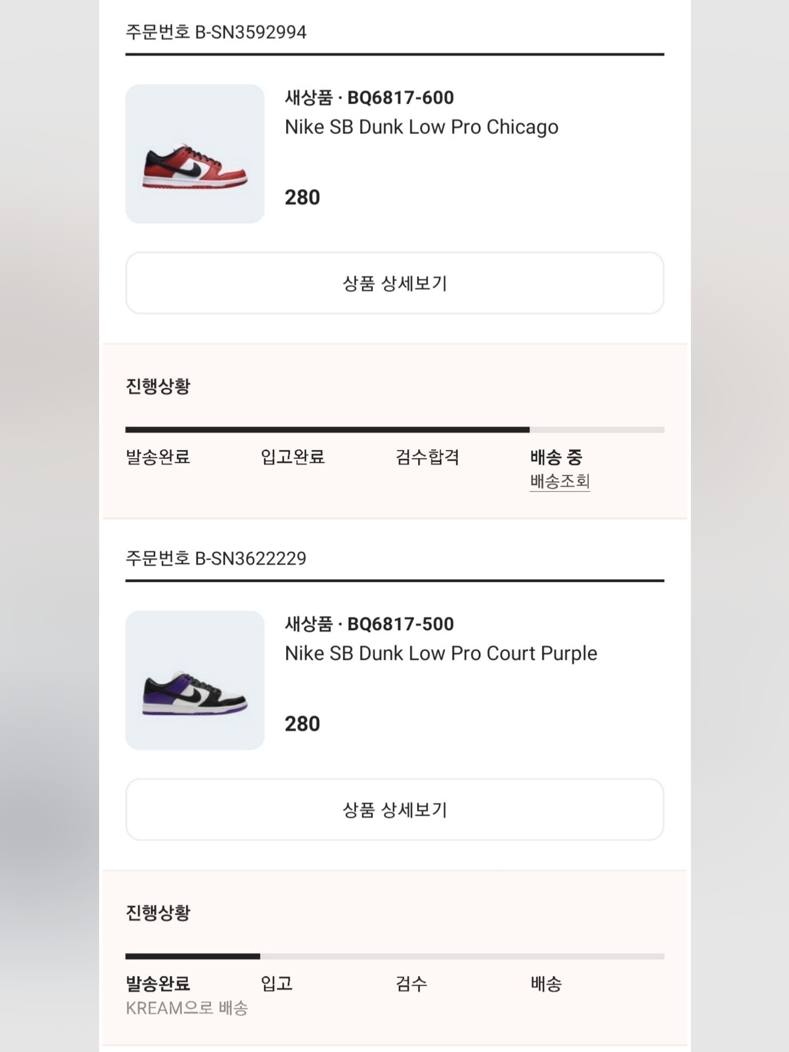 Nike SB Dunk Low Pro Chicago, Nike SB Dunk Low Pro Court Purple 착용 스타일