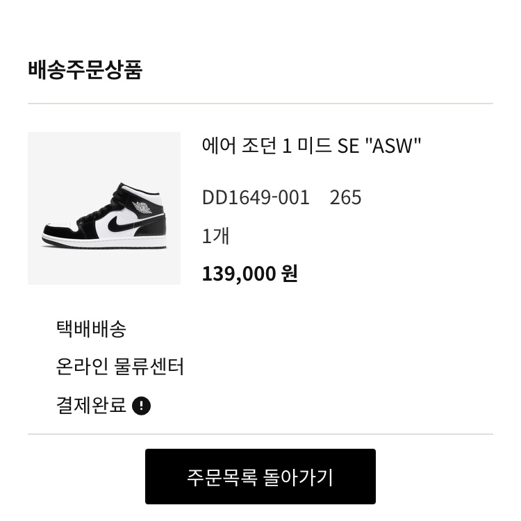 Jordan 1 Mid SE ASW Black 착용 스타일