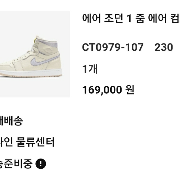 (W) Jordan 1 Zoom Air CMFT Sail 착용 스타일