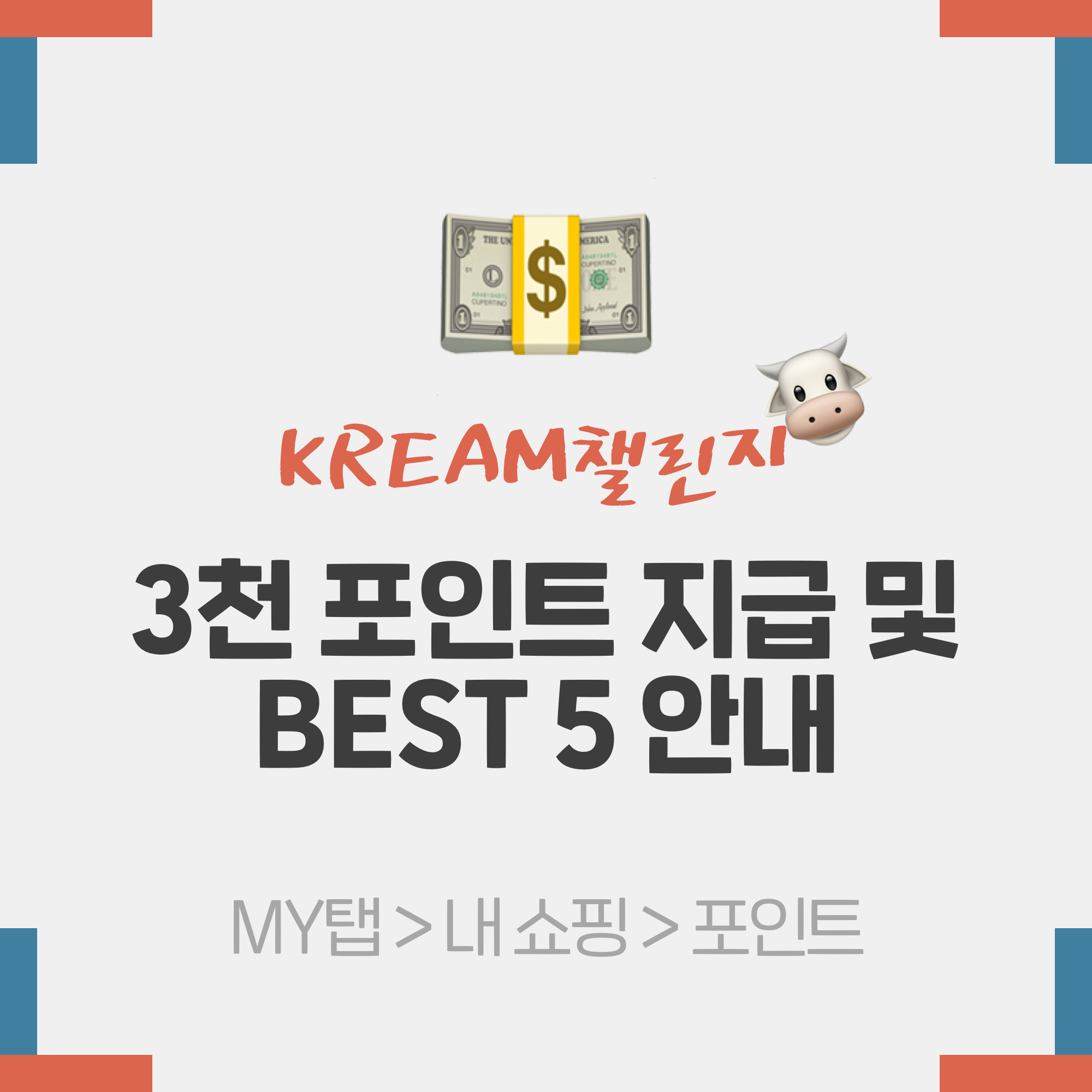 KREAM 챌린지님의 스타일