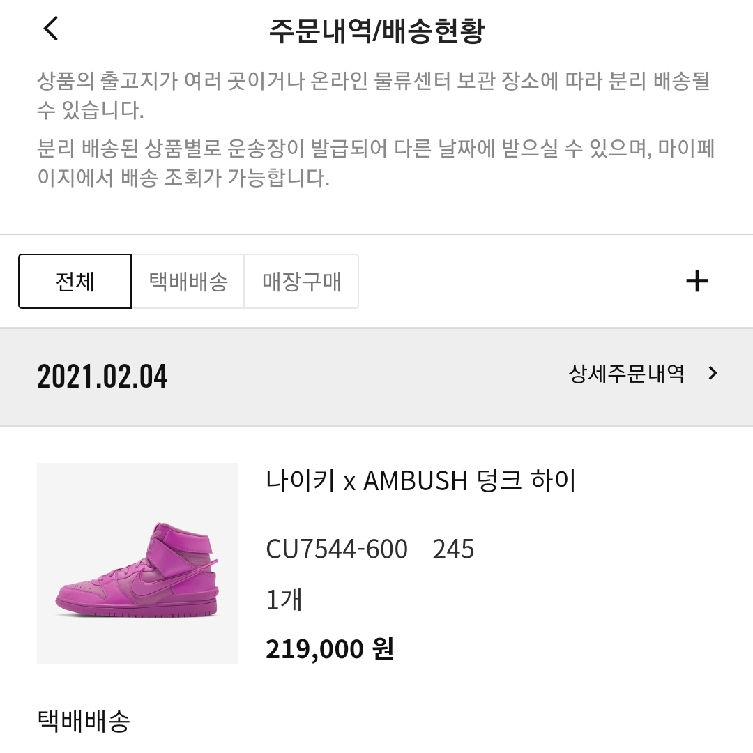 Nike x Ambush Dunk High Cosmic Fuchsia 착용 스타일