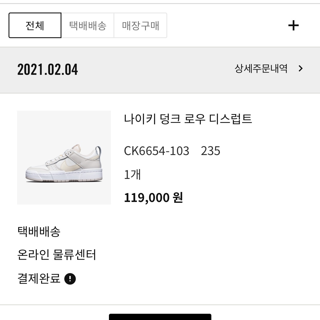 (W) Nike Dunk Low Disrupt Black Gum, (W) Nike Dunk Low Disrupt Desert Sand 착용 스타일 - 2