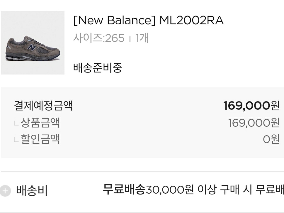 New Balance 2002R Gray 착용 스타일