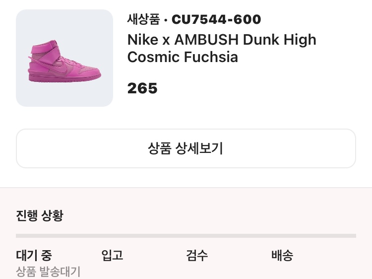 Nike x Ambush Dunk High Cosmic Fuchsia 착용 스타일