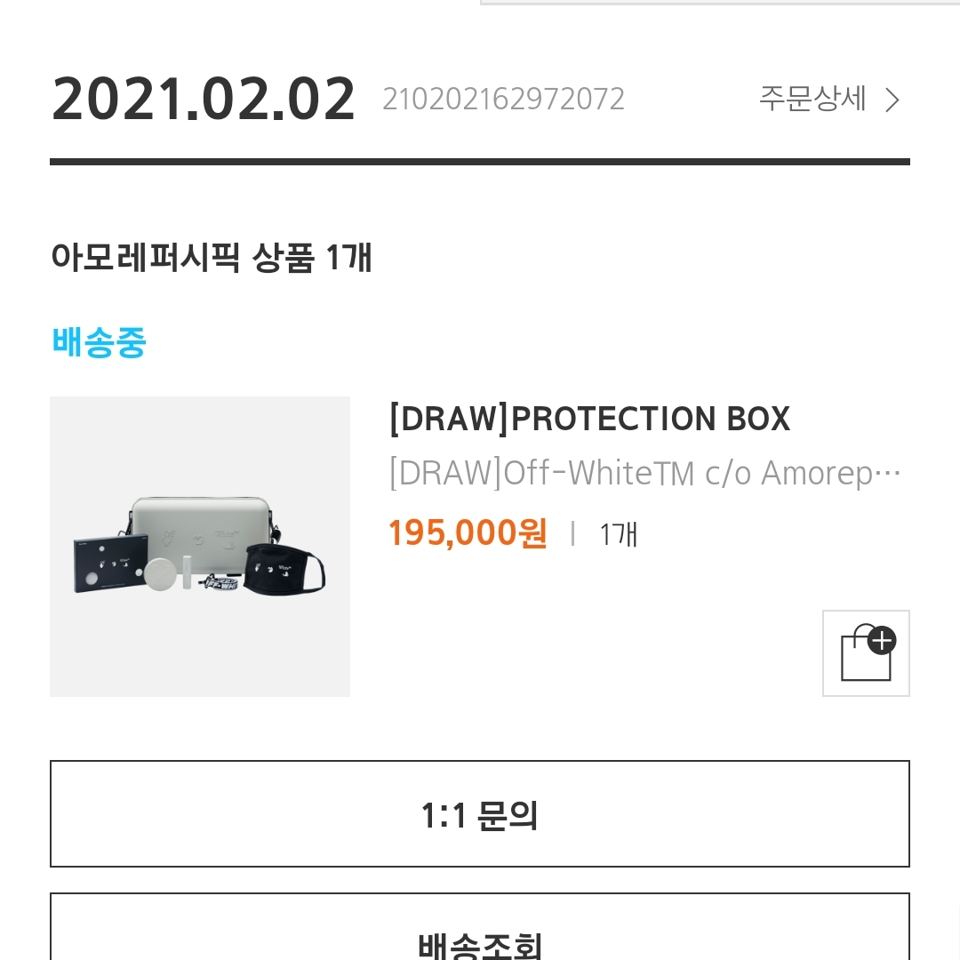 Off-White x Amore Pacific Protection Box (Without Cosmetics) 착용 스타일 - 2