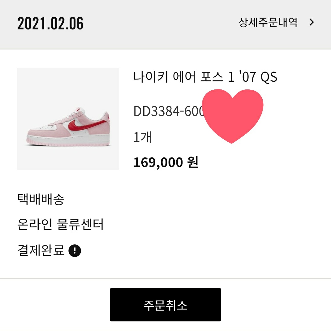 Nike Air Force 1 '07 QS Valentine's Day 착용 스타일