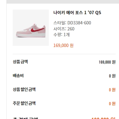 Nike Air Force 1 '07 QS Valentine's Day 착용 스타일