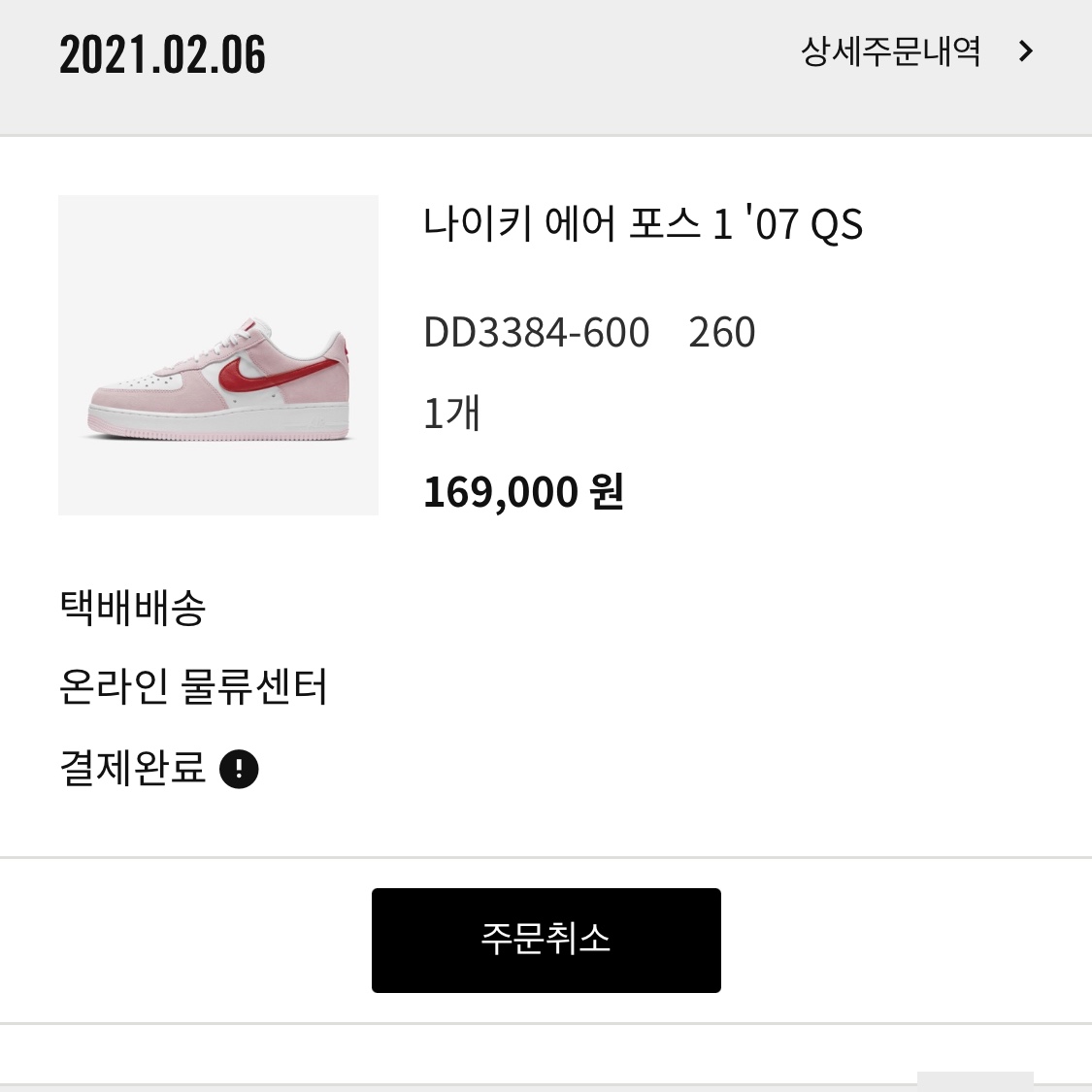 Nike Air Force 1 '07 QS Valentine's Day 착용 스타일