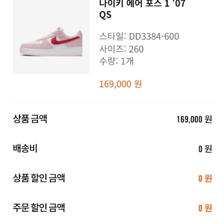 Nike Air Force 1 '07 QS Valentine's Day 착용 스타일