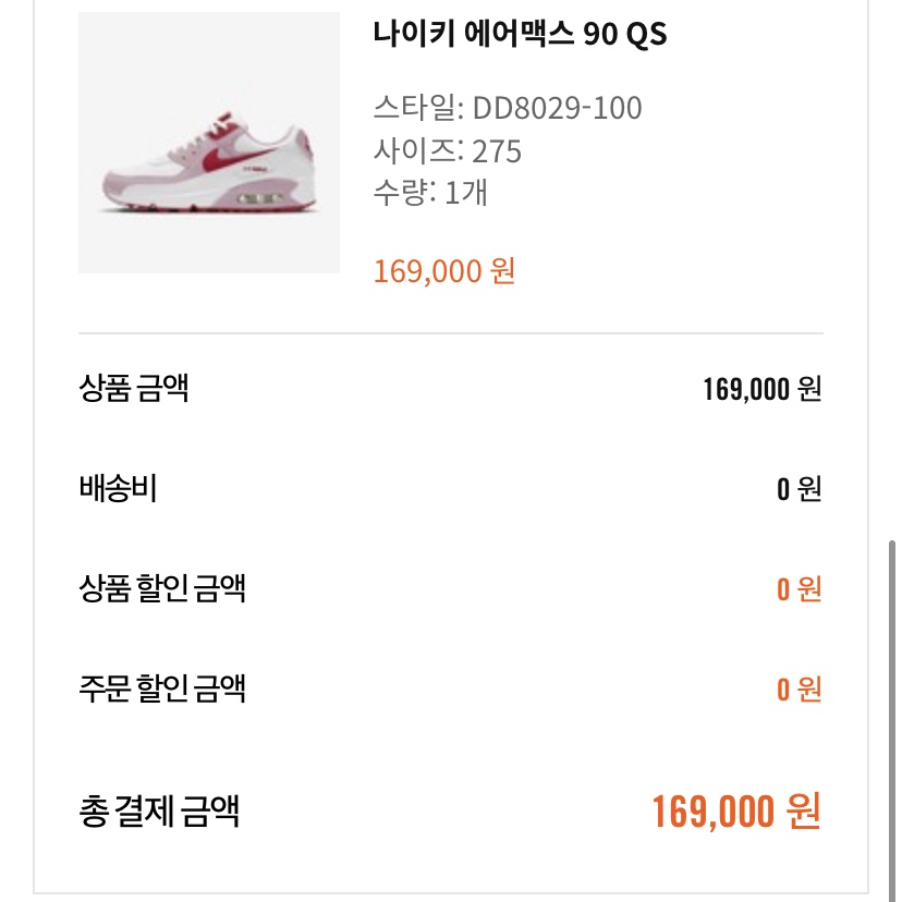 (W) Nike Air Max 90 QS Valentine's Day 착용 스타일