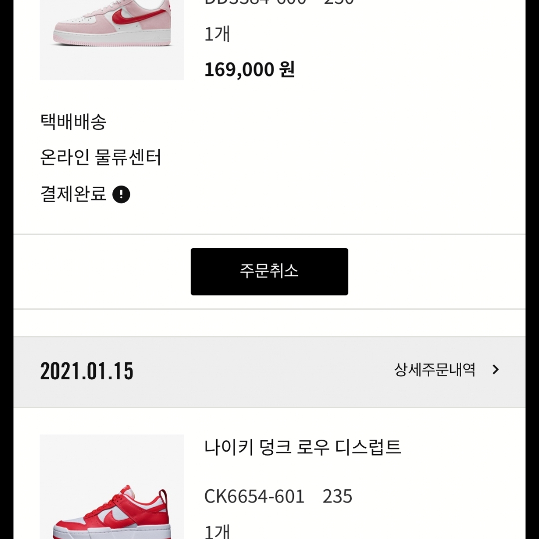 Nike Air Force 1 '07 QS Valentine's Day 착용 스타일