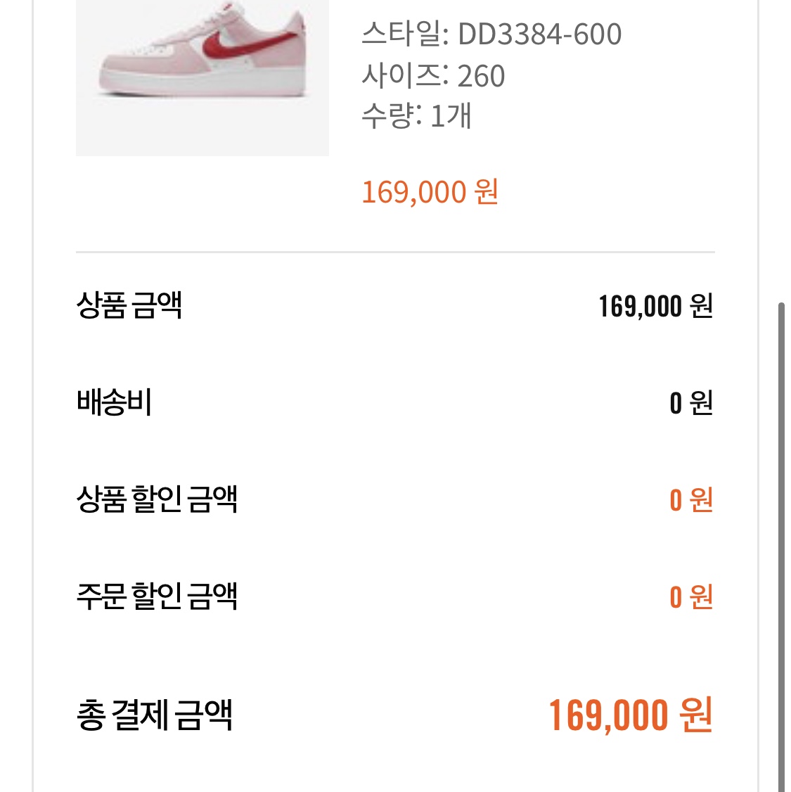 Nike Air Force 1 '07 QS Valentine's Day 착용 스타일