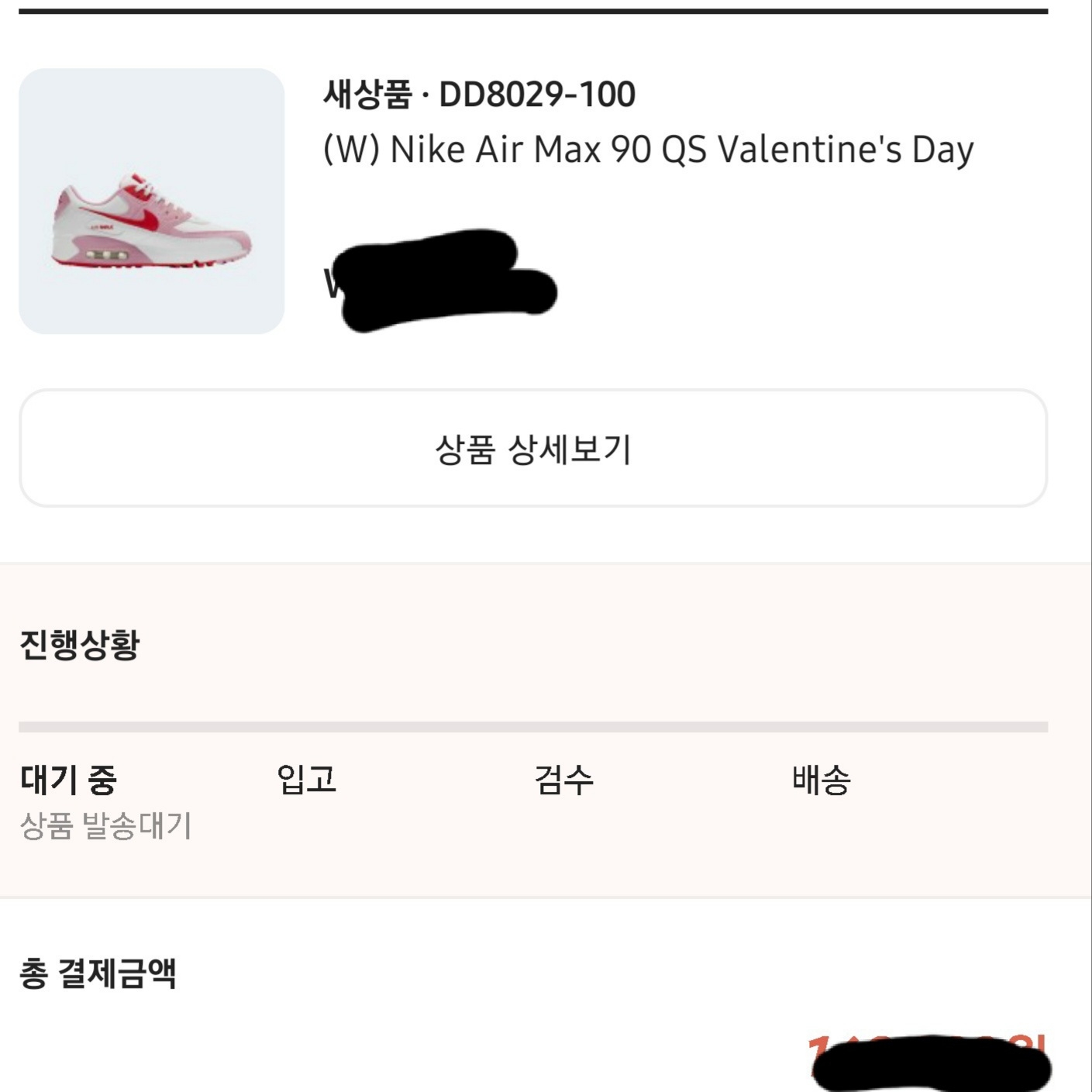 (W) Nike Air Max 90 QS Valentine's Day 착용 스타일