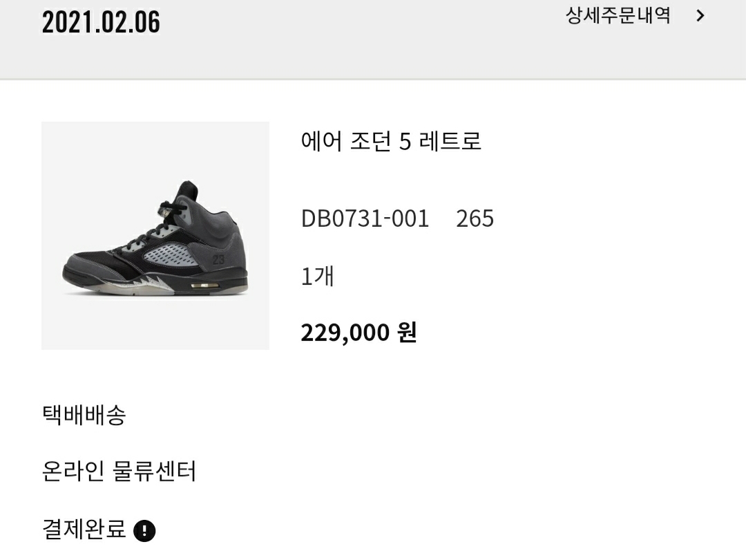 Jordan 5 Retro Anthracite 착용 스타일