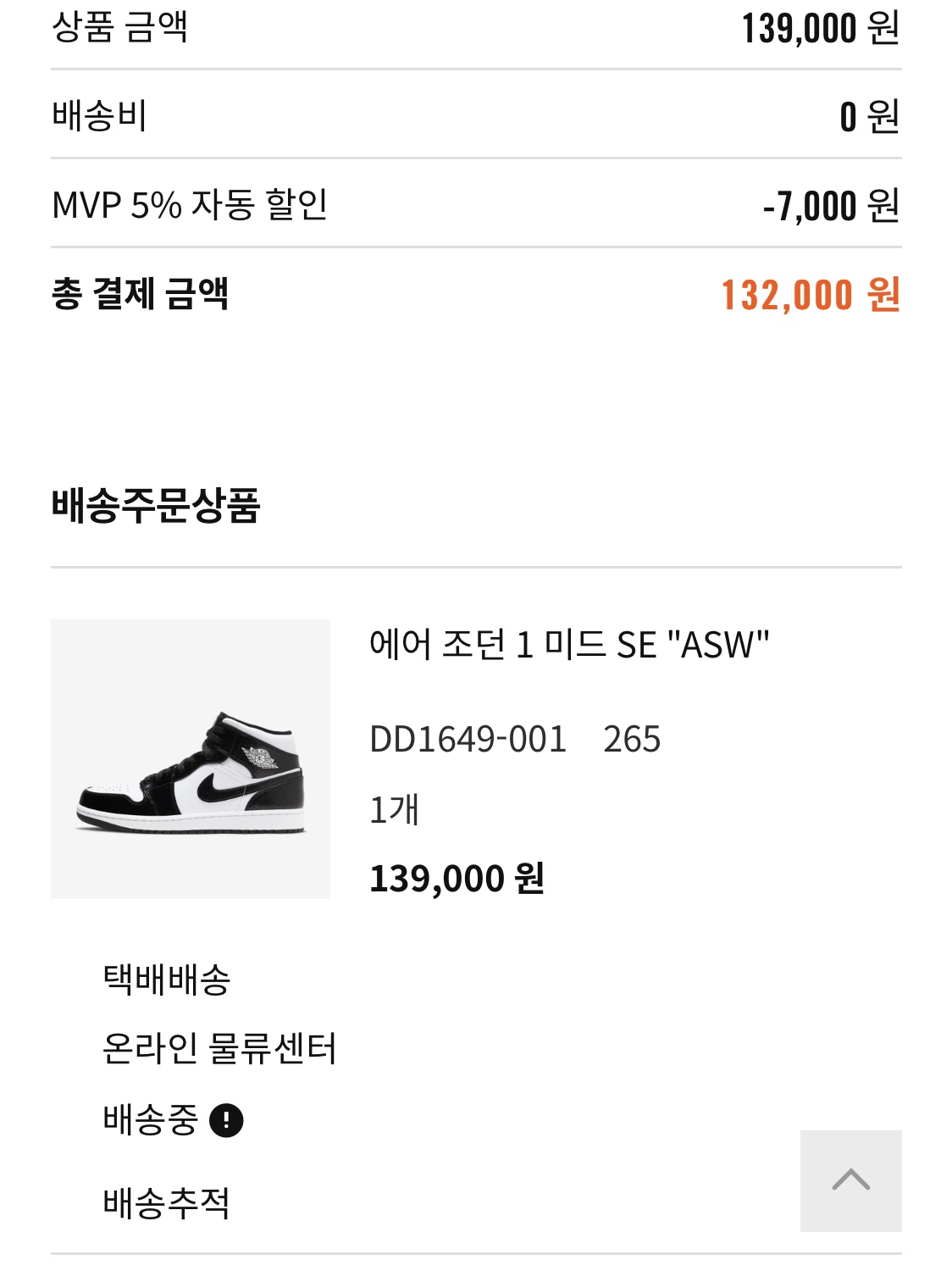Jordan 1 Mid SE ASW Black 착용 스타일