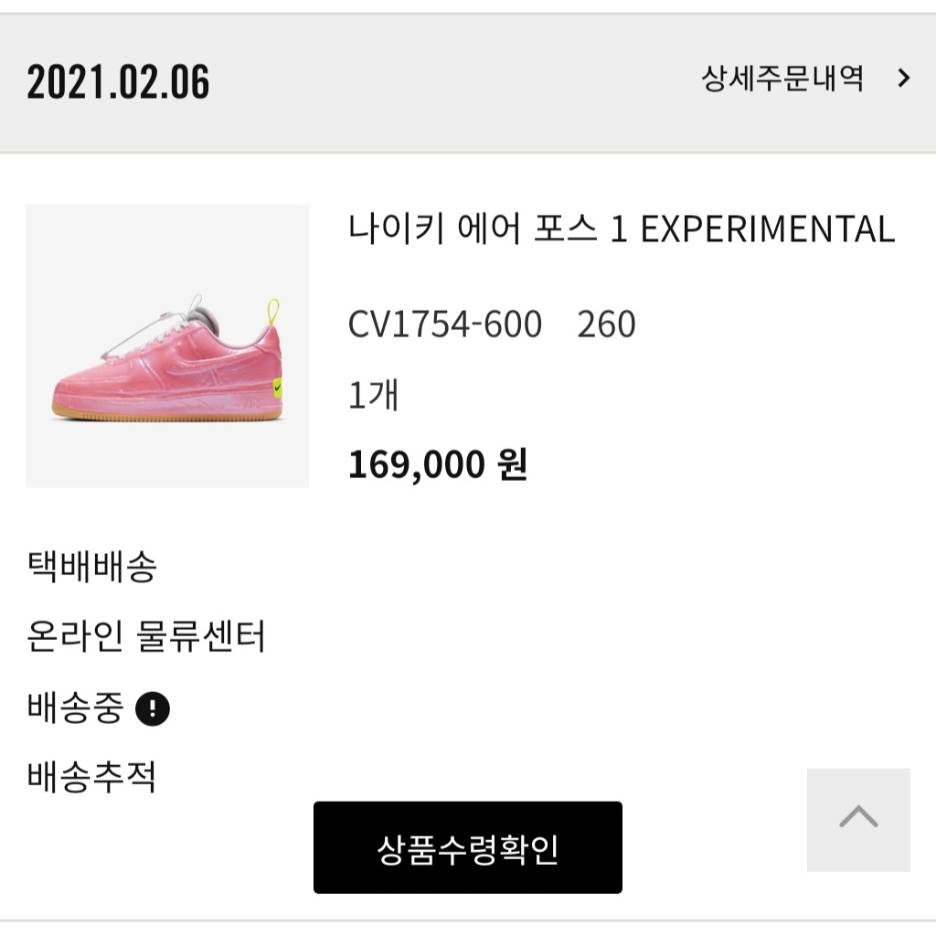 Nike Air Force 1 Experimental Racer Pink 착용 스타일
