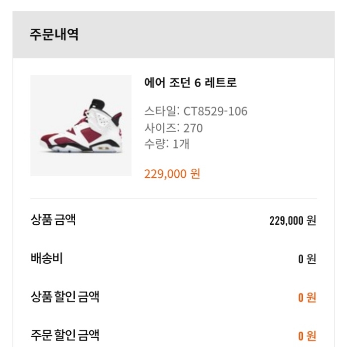 Jordan 6 Retro Carmine 2021 착용 스타일