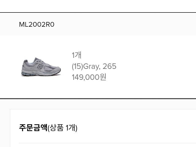 New Balance 2002R T2 Gray 착용 스타일