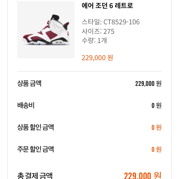 Jordan 6 Retro Carmine 2021 착용 스타일