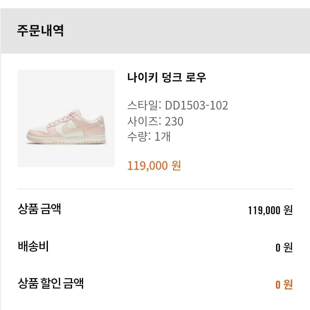 (W) Nike Dunk Low Orange Pearl 착용 스타일 - 3
