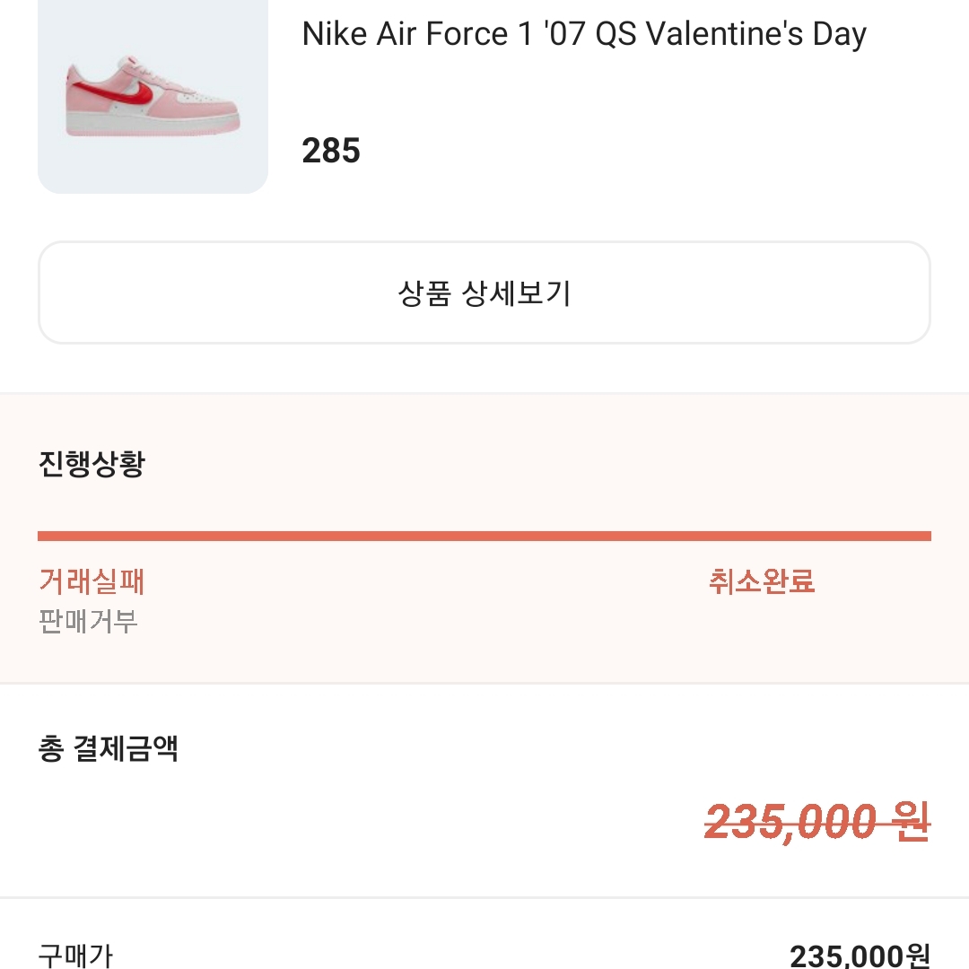 Nike Air Force 1 '07 QS Valentine's Day 착용 스타일