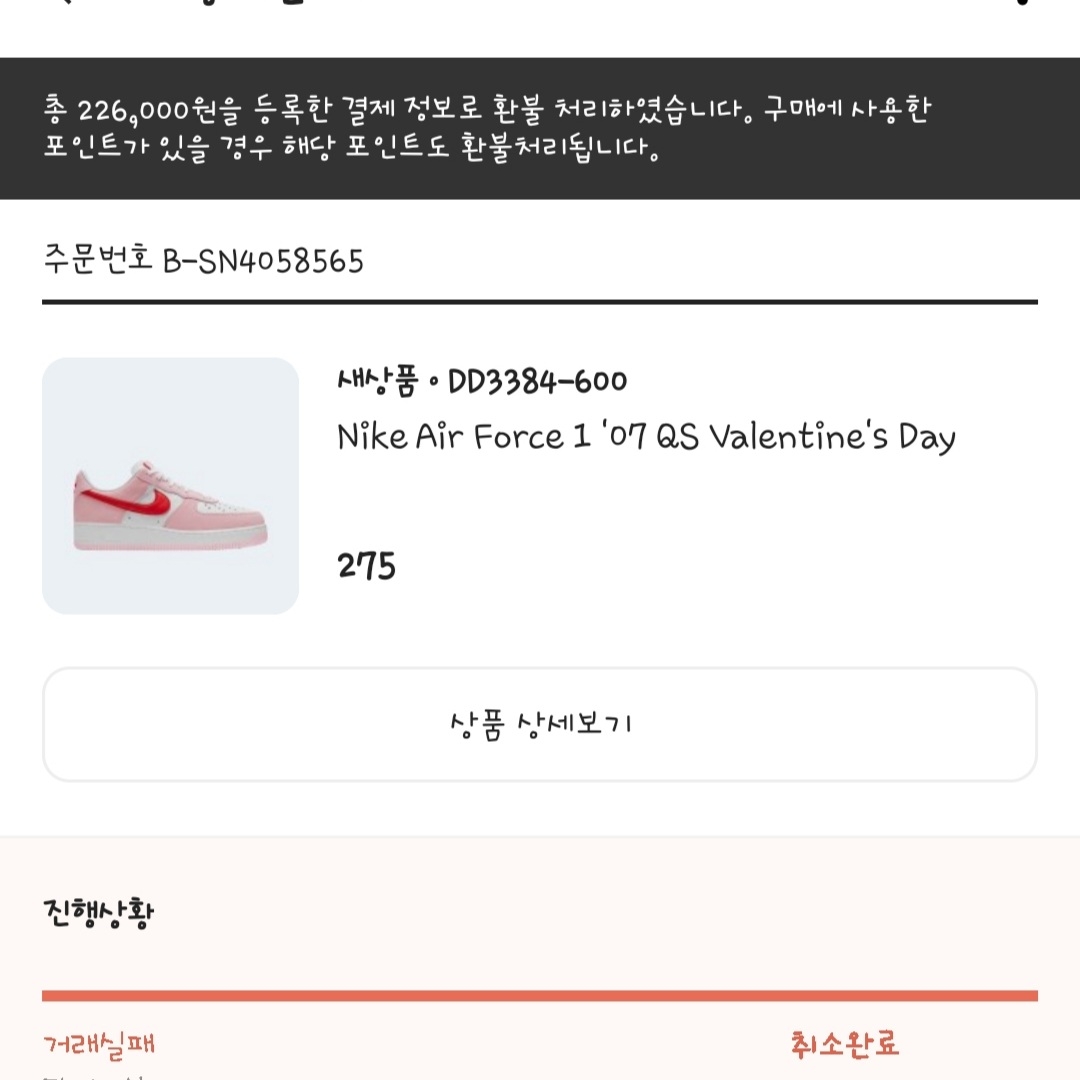 Nike Air Force 1 '07 QS Valentine's Day 착용 스타일