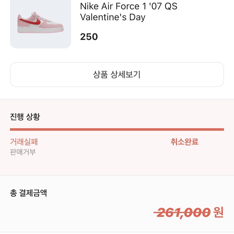 Nike Air Force 1 '07 QS Valentine's Day 착용 스타일