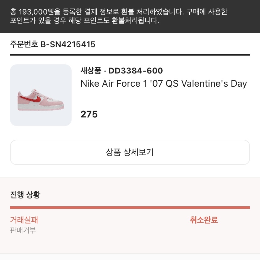 Nike Air Force 1 '07 QS Valentine's Day 착용 스타일 - 2