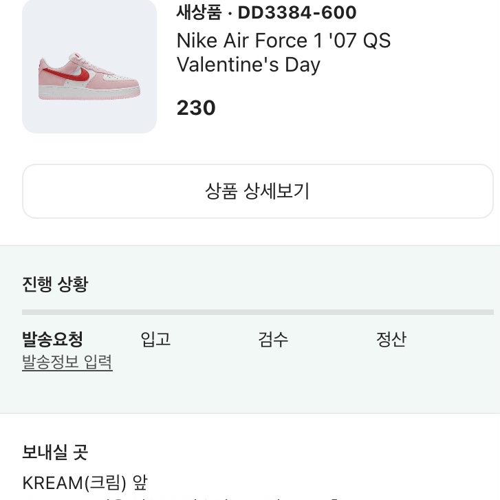 Nike Air Force 1 '07 QS Valentine's Day 착용 스타일