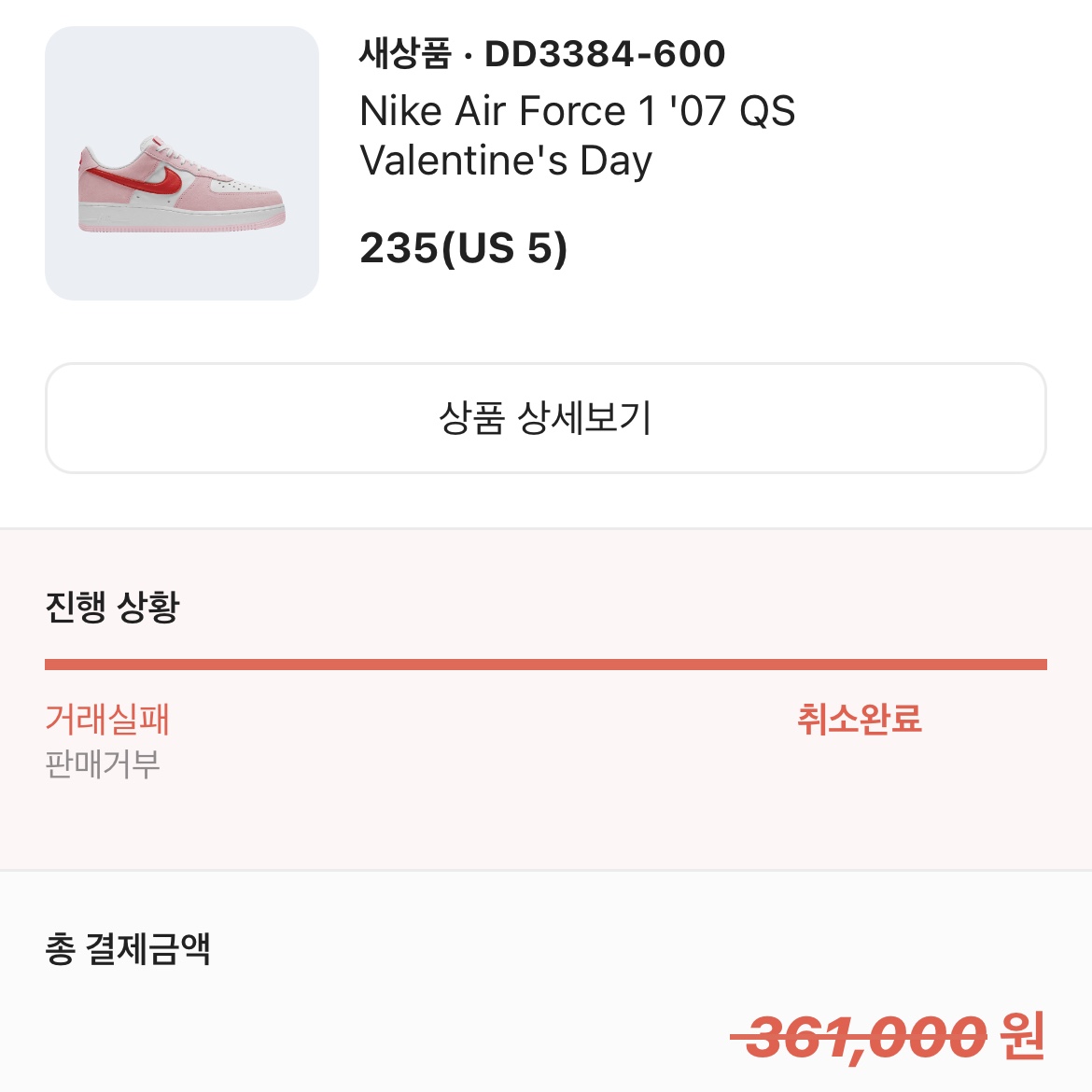 Nike Air Force 1 '07 QS Valentine's Day 착용 스타일