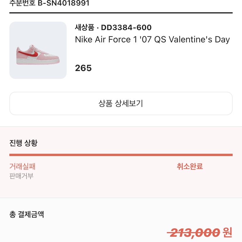 Nike Air Force 1 '07 QS Valentine's Day 착용 스타일