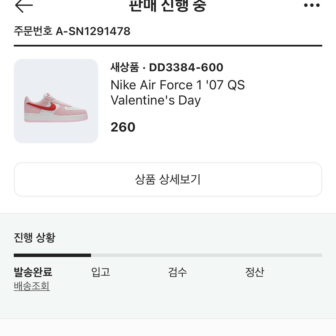 Nike Air Force 1 '07 QS Valentine's Day 착용 스타일
