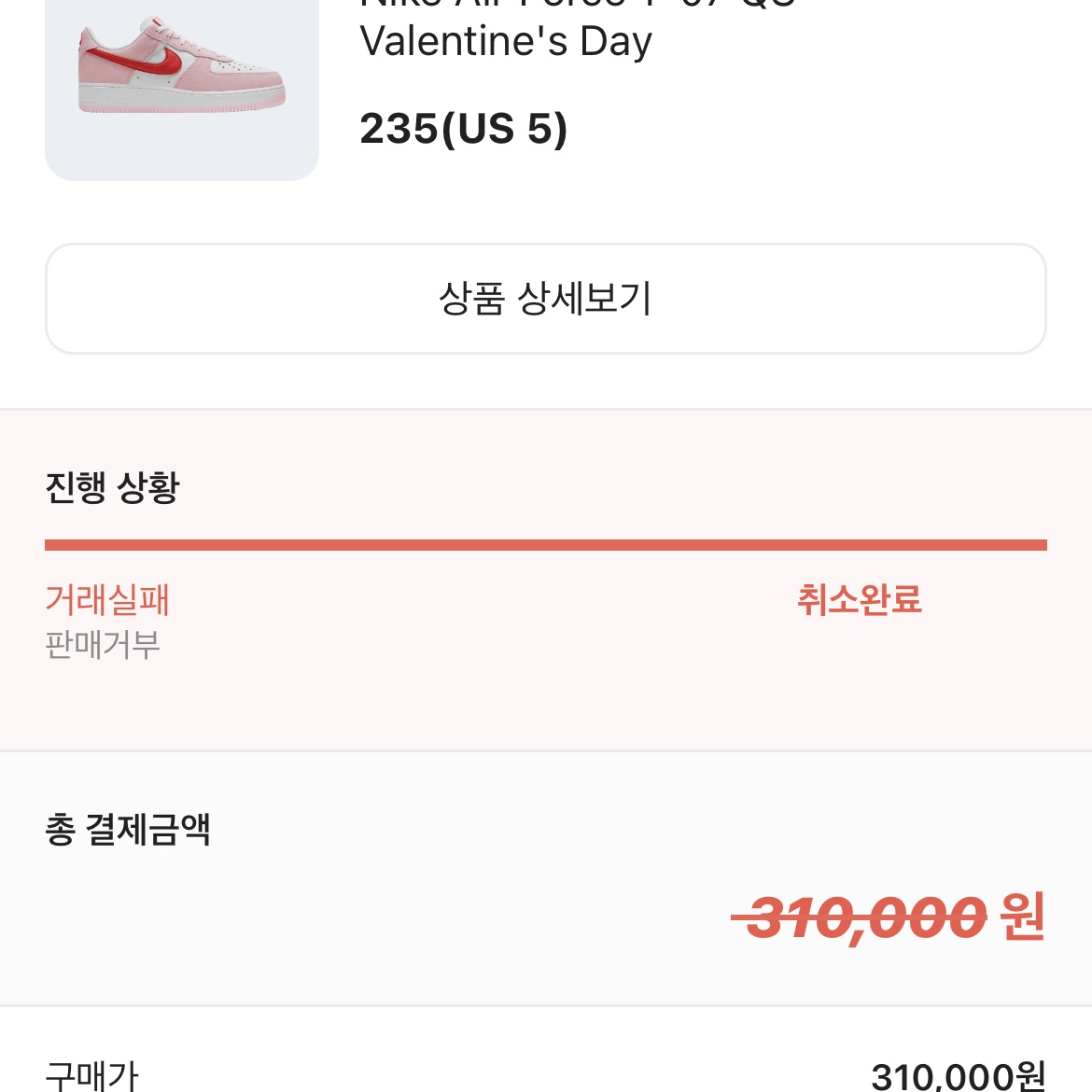 Nike Air Force 1 '07 QS Valentine's Day 착용 스타일