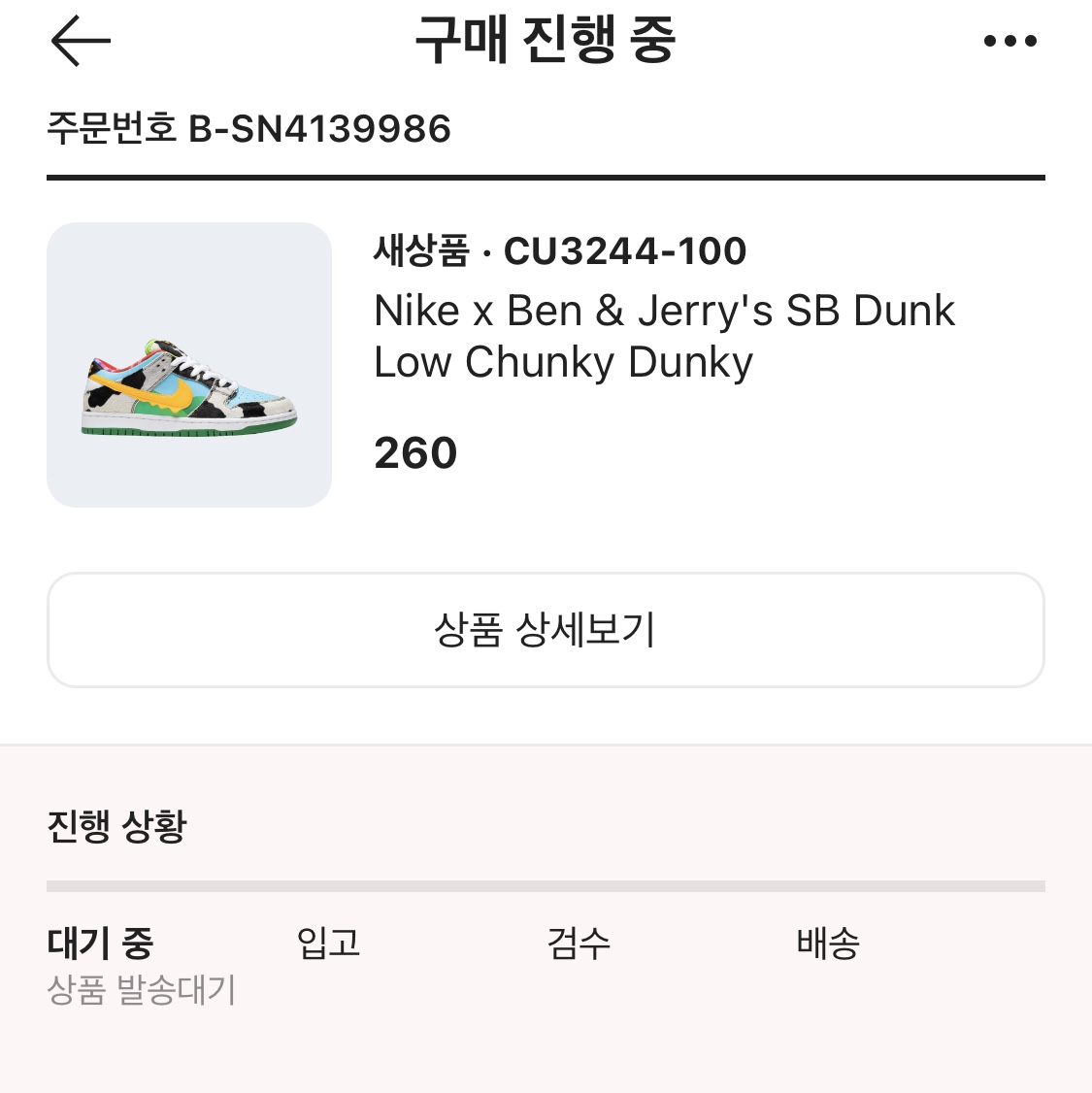 Nike x Ben & Jerry's SB Dunk Low Chunky Dunky, Nike x StrangeLove SB Dunk Low Pink (Regular Box) 착용 스타일 - 1